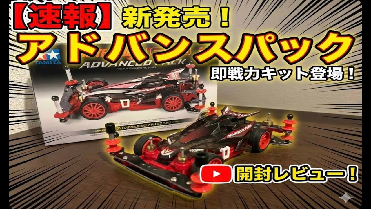 神キット】組むだけでガチ勢！？新発売アバンテMk.IIIネロ アドバンス