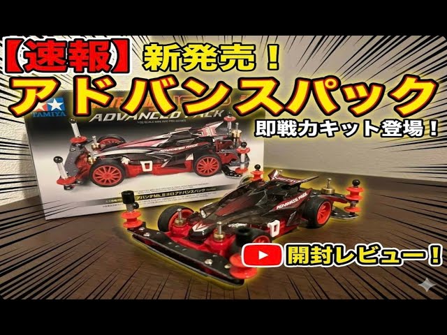神キット】組むだけでガチ勢！？新発売アバンテMk.IIIネロ アドバンス