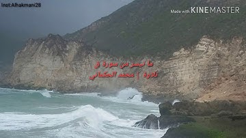 ( ما تيسر من سورة ق ) تلاوة محمد الحكماني