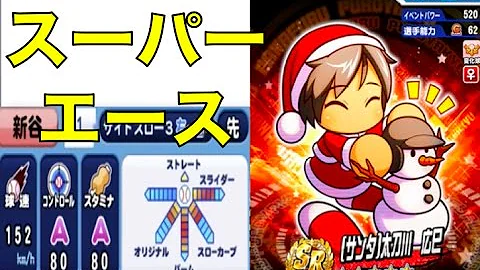 تحميل パワプロ 太刀川