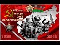 Фильм о войне в Афганистане 1979-1989 годов.