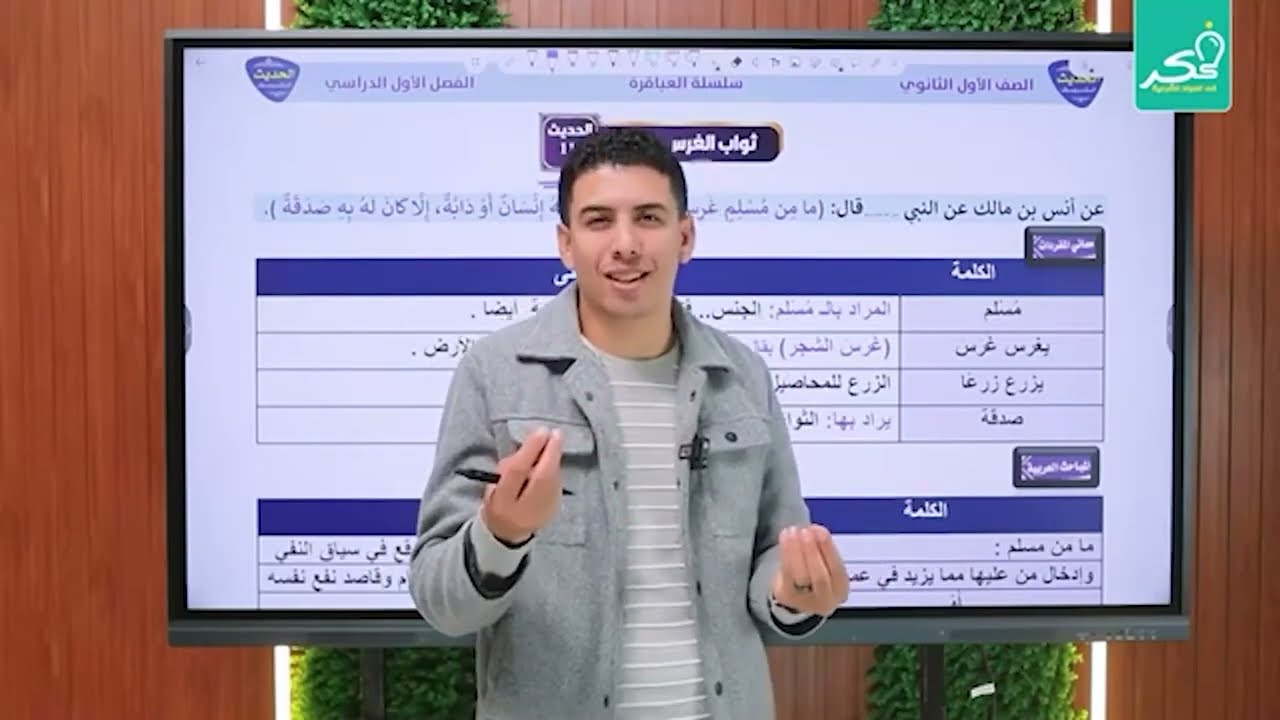 المراجعه النهائيه لمادة الحديث لطلاب الصف الاول الثانوي العلمي الترم الثاني 2025  🔥🔥