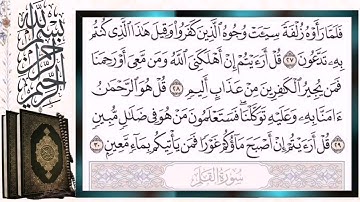 سورة تبارك (سورة الملك) مكررة بالتجويد أيمن سويد Surah Al-Mulk (Tabarak, Tabarakallazi) Repeated