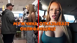 Мужчины Отказывают Девушкам И Перестают Симпить #2 | Сборник Фейлов | Сигма Пацаны