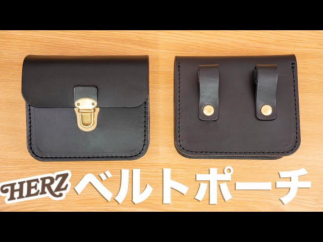ヘルツ購入品】本革ベルトポーチ XL スマホ M5収納に!｜ぴーすけの