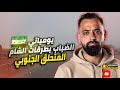 يومياتي من قلب دمشق طريق المتحلق الجنوبي ونحن رايحين عالمشفى 