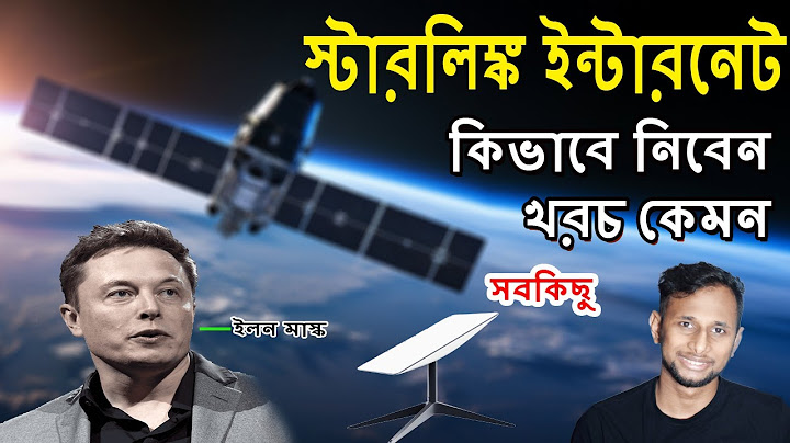 স্টার লিংক ইন্টারনেট শুবিধা অসুবিধা মাসিক প্যাকেজ খরচ  Starlink Internet in Bangladesh 2025