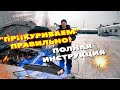 Как правильно "ПРИКУРИТЬ" авто и не сжечь всю электронику, как это сделали мне.