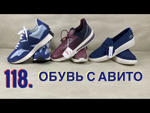 118. ПОКУПКИ С АВИТО // ОРИГИНАЛ ИЛИ ПАЛЬ?