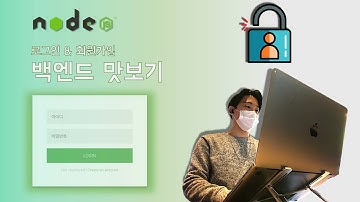 [Node.js] 백엔드 맛보기 | 로그인 인증 기능 만들기 in 서버 | 유저 데이터 만들기