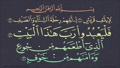 سورة قريش - الشيخ عبدالله الجهني