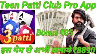 New Teen Patti Club Pro App|Teen Patti Club Pro App Kaise Khele|Teen Patti Club Pro App Khelna Sikhe screenshot 4