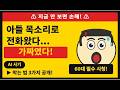 내 아들 목소리인데... 알고 보니 AI 사기꾼이었다! 지금 당장 이것만 하세요 | AI Scam Alert for Seniors    (아래 '더보기' 클릭)