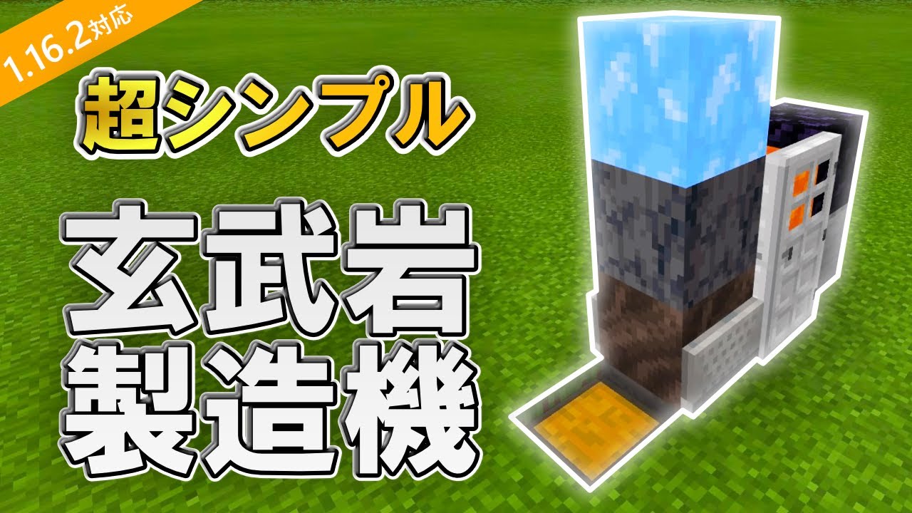 マイクラ統合版 1 16 2対応 超小型な玄武岩製造装置の作り方 Pe Ps4 Switch Xbox Win10 Pc Ver1 16 Youtube マイクラ統合版 1 16 2対応 超小型な玄武岩製造装置の作り方 Pe Ps4 Switch Xbox Win10 Pc Ver1 16 Youtube