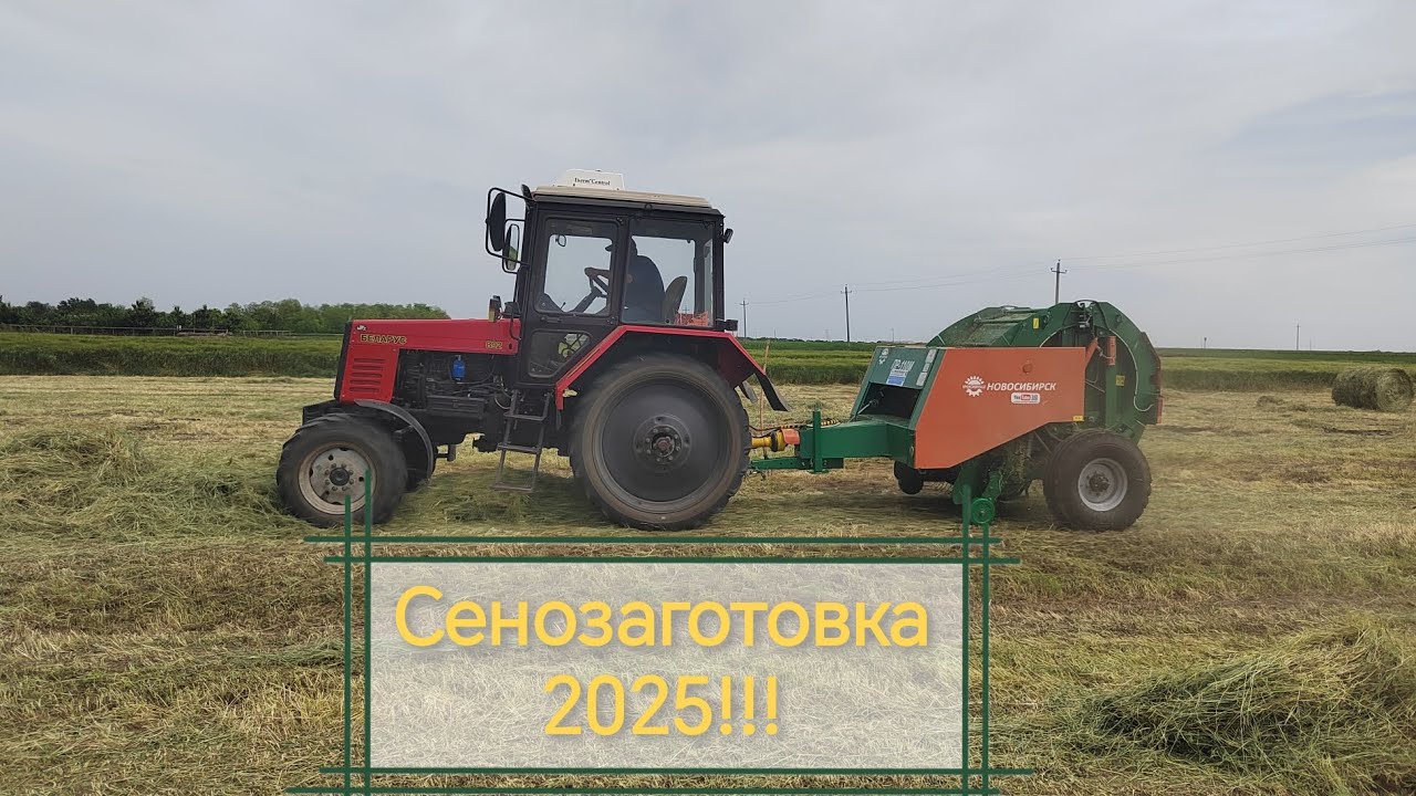 Заготовка сена 2025!!!