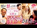 【なんで私じゃないの?】溺愛される女はコレしてる。