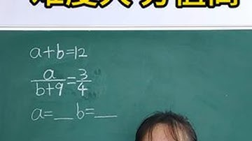 小学必考附加题，难度大分值高。 #数学 #数学思维 #小学数学 #分数
