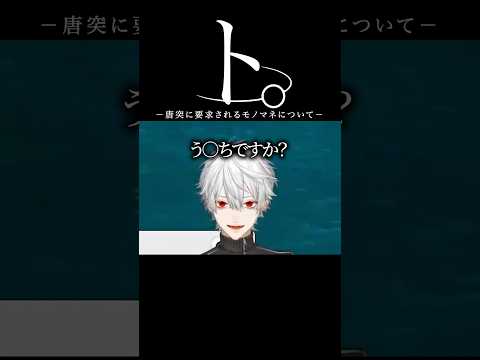唐突に振られるモノマネについて【にじさんじ／切り抜き】#にじさんじ #葛葉 #月ノ美兎  #本間ひまわり #剣持刀也