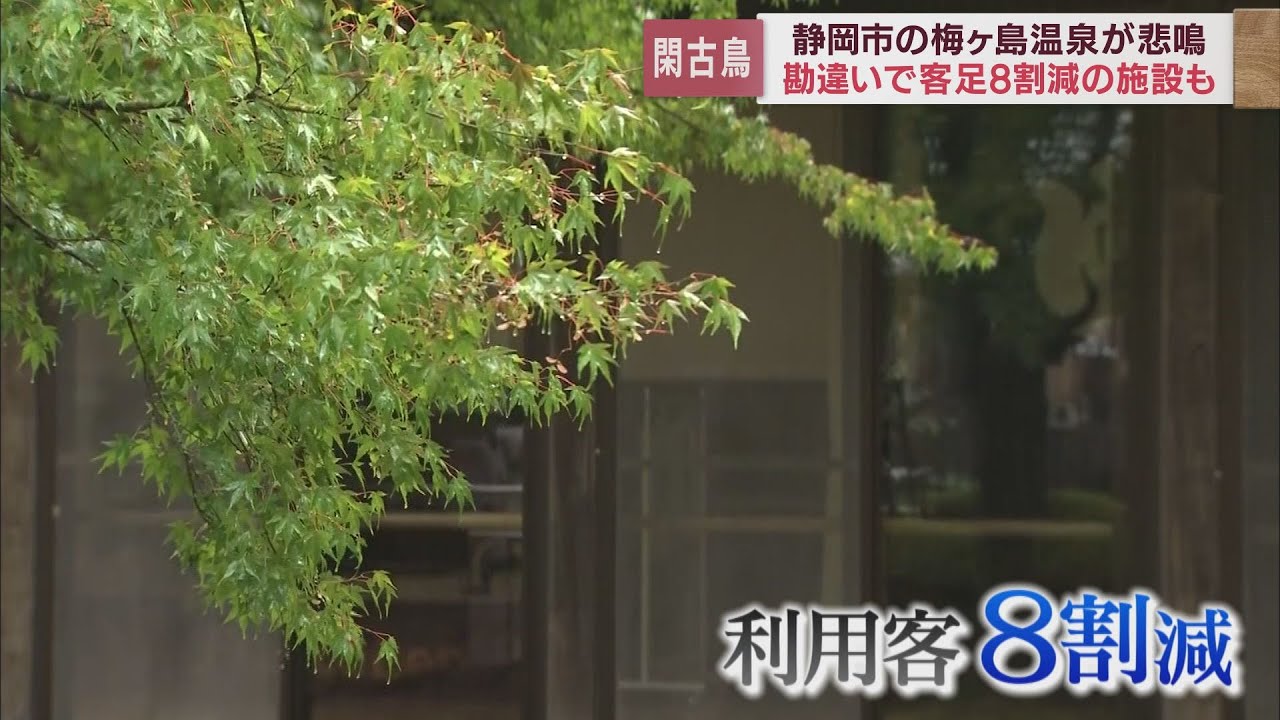 原因は 勘違い 営業再開しても客足戻らず 8割減の日も ぜひ梅ヶ島温泉で紅葉を楽しんで 静岡市 Look 静岡朝日テレビ 原因は 勘違い 営業再開しても客足戻らず 8割減の日も ぜひ梅ヶ島温泉で紅葉を楽しんで 静岡市 Look 静岡朝日テレビ
