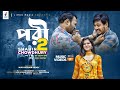  2  limon music  shahin chowdhury  bangla new music