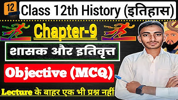 Class 12 History Chapter 9 Objective Questions | शासक और इतिवृत्त Objective (MCQ) | History Class 12