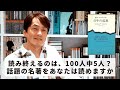 [Book171]石田衣良セレクト『百年の孤独』(ガブリエル・ガルシア=マルケス/新潮社)〜読み終えるのは、100人中5人?話題の名著をあなたは読めますか〜