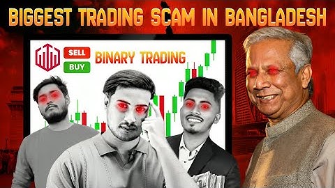 ট্রেডিং Scam - বাংলাদেশের ভয়ঙ্কর প্রতারণার জগৎ |Binary Trading Scam Bangladesh|Mr. Kamrio