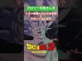 ブロリーの恐ろしさを再確認しよう!#ドラゴンボール #shorts