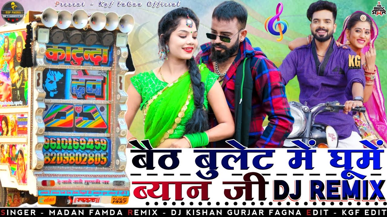 बैठ बुलेट में घूमें ब्याण जी |बियायी जी की लारे घूमें छः Singer Madan Famda New Letest Dj Remix 2024