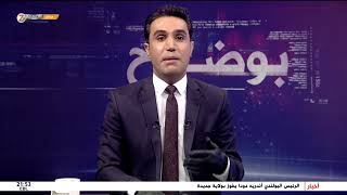 #حلقة جديدة من برنامج #بوضوح -أشباح المنافذ .. أحياء هنالك يسترزقون