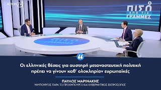 «Οι ελληνικές θέσεις για αυστηρή μεταναστευτική πολιτική πρέπει να γίνουν καθ’ολοκληρίαν ευρωπαϊκές»