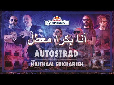            أوتوستراد أنا بكرا معطل