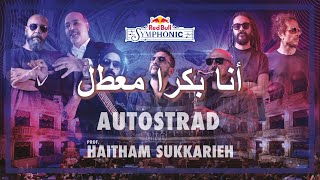 Autostrad – Ana Bokra Ma’atel Ft.Haitham Sukkarieh(Red Bull Symphonic)l أوتوستراد - أنا بكرا معطل