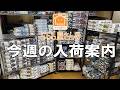 【プラモデル】今週の入荷案内【2026/04/10】