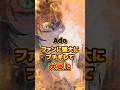 Ado ファンに盛大にブチギレて大炎上　#アーティスト #ボカロ #歌い手 #雑学 #ado #アド