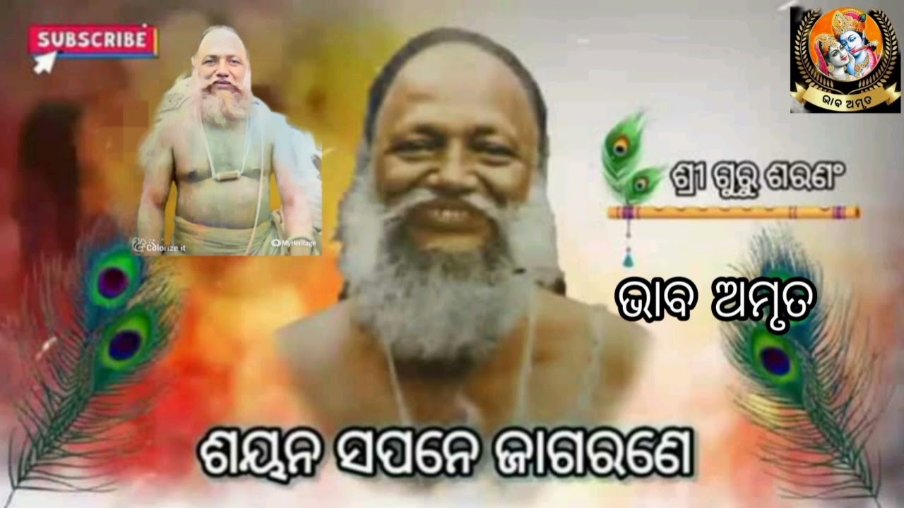 ଶୟନେ ସପନେ ଜାଗରନେ/ Abhiram Parmhansha Dev bhajan