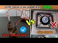 Fastest Way To Boil Water At Home || Gas stove vs Directly 220v Electric city to boiling water