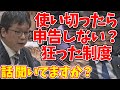 【捜査に影響？】発言が捜査に影響する場合って捜査に圧力をかけた時だけですよね？説明はしても問題ないんじゃないですか？ 保身しかしない内閣#立憲民主党 #石橋通宏#岸田総理大臣