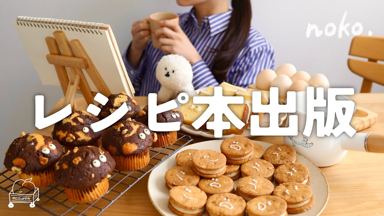 初のレシピ本出版！どん底だった私が叶えた夢 📚✨ - YouTube