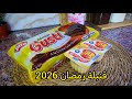 قنبلة رمضان 2026 تحلية اقتصادية راقية وسهلة دون بيض دون فلان دون فرن حضروها لسهراتكم الرمضانية 