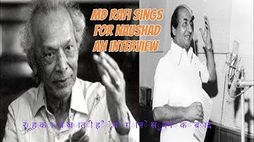 रूह कांप जाती हैं ये गाने सुनने के बाद |MD Rafi sings for naushad SB |an interview with naushad