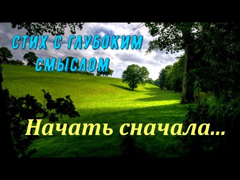 Начать сначала... Наталья Кислощук