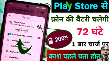 Play Store Hidden Settings to Increase Battery Backup Upto 72 hrs | Battery Drain Problem Solution