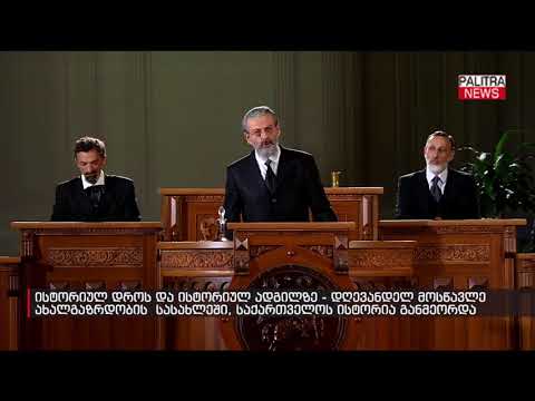 მოსწავლე -ახალგაზრდობის  სასახლეში, საქართველოს ისტორია განმეორდა