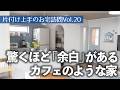 小さい子供がいるのに、まるでカフェのよう!収納も余白たっぷりで居心地の良いお宅の片付け上手ルームツアー(リビング/キッチン/パントリー/洗面所/玄関/書斎/クローゼット/寝室)