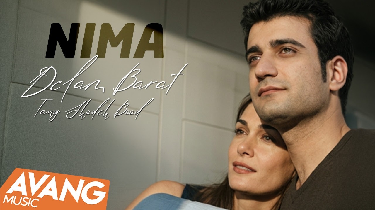 Nima - Delam Barat Tang Shodeh Bood OFFICIAL VIDEO | نیما - دلم برات تنگ شده بود