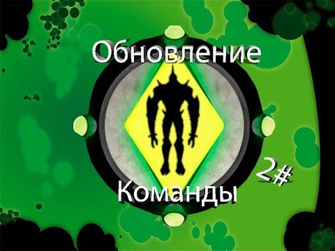 Бен 10 машина