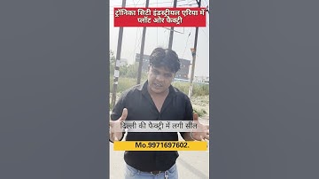 दिल्ली में फैक्ट्री में लगी सील | Tronica city plot price #plots #shorts #property #tronicacityplots