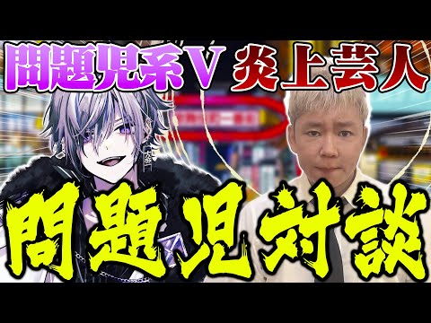 【コラボ】闇王龍馬×楽しんご【新人Vtuber】【十八番VIRTUAL】
