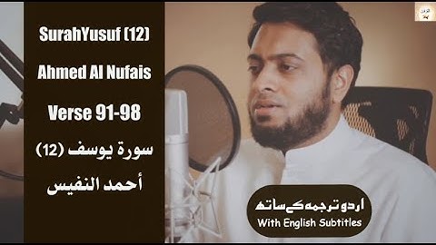 Surah Yusuf 12 Verse 91 98 Ahmed Al Nufais إني لأجد ريح يوسف !   تلاوة سورة يوسف  أحمد النفيس #quran